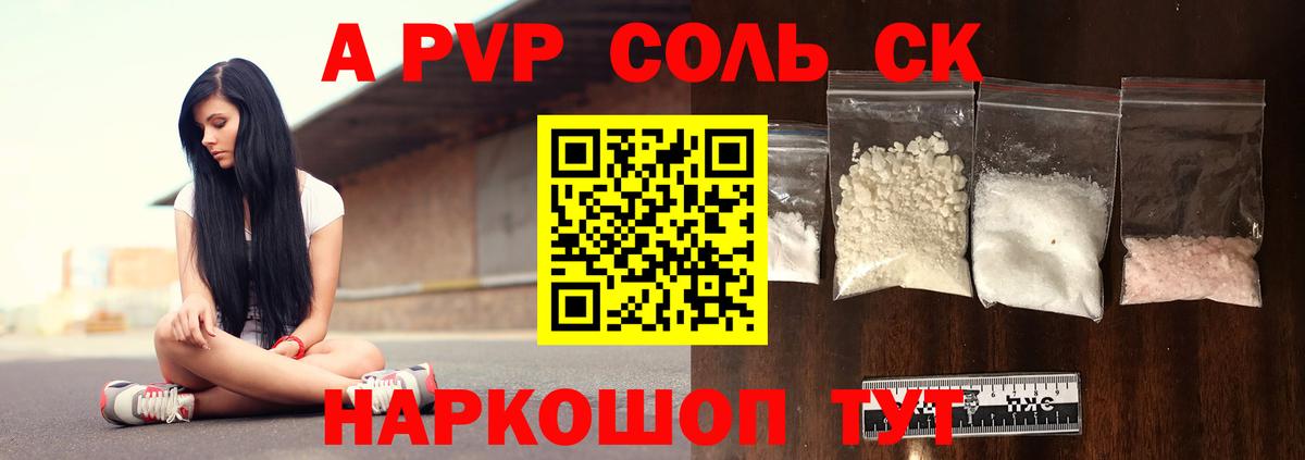 Alpha PVP крисы CK Кыштым