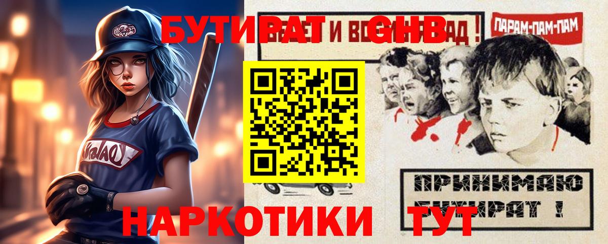БУТИРАТ GHB Кыштым