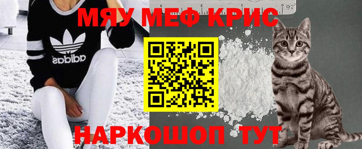 Меф кристаллы Кыштым