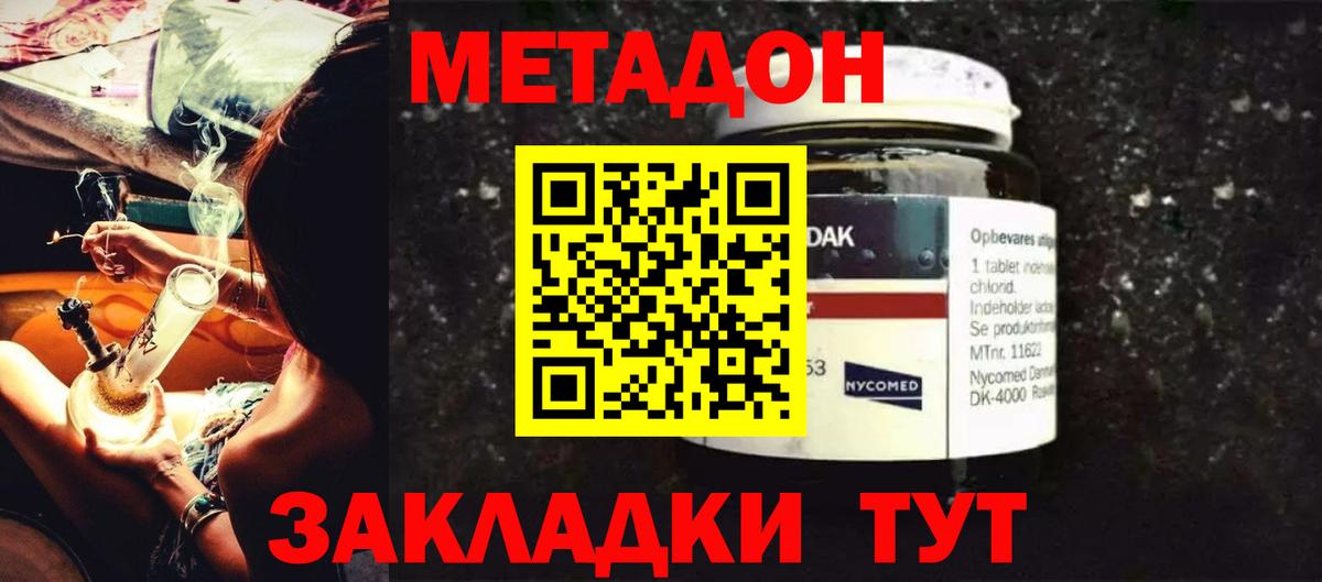 МЕТАДОН methadone  Вход с VPN  Метадон мёд  MEGA онион  Кыштым 